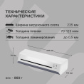 Ламинатор Buro BU-L270 белый A4 70-125мкм 42см/мин 2вал. хол.лам. лам.фото