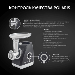 Мясорубка Polaris PMG 2027L 2000Вт черный/серебристый