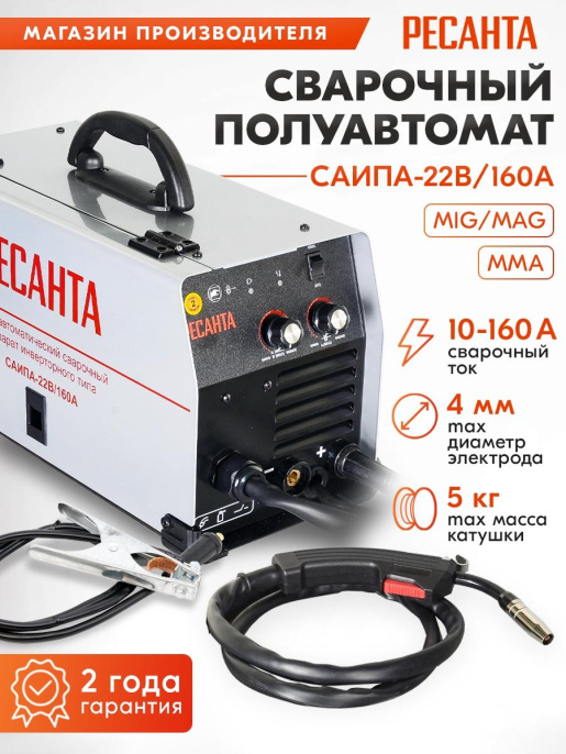 Сварочный полуавтомат Ресанта САИПА-22В/160А,  инвертор [65/109]