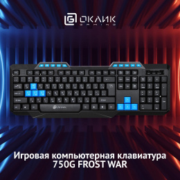 Клавиатура Oklick 750G FROST WAR, проводная, USB, мембранная, черный [337452]