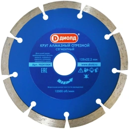 Круг алмазный сегментированный 125x22 мм, сухой рез ДИОЛД 90241004