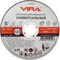 Круг отрезной абразивный универсальный (125х22.2 мм) для УШМ VIRA 599125