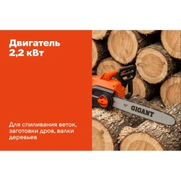 Электрическая пила Gigant 16", 2.2 кВт GSAF-12