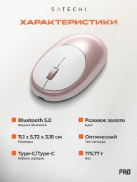 Беспроводная компьютерная мышь Satechi M1 Bluetooth Wireless Mouse. Цвет розовое золото. (ST-ABTCMR)
