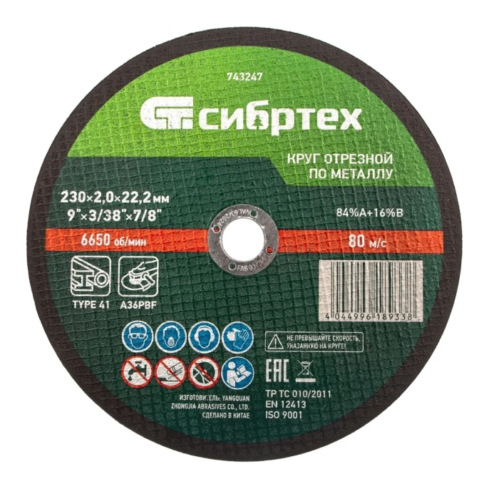 Отрезной диск СИБРТЕХ 743247,  по металлу,  230мм,  2мм, 22.2мм