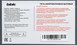 Микроволновая Печь BBK 20MWS-773M/B-M G 20л. 700Вт черный