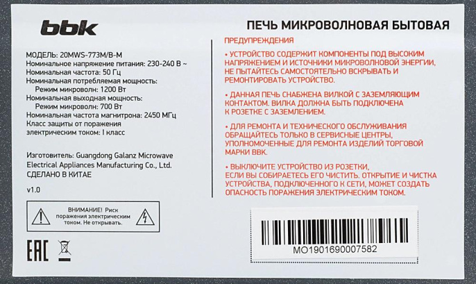Микроволновая Печь BBK 20MWS-773M/B-M G 20л. 700Вт черный