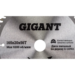 Пильный диск по дереву 165x20x1,4мм, 56 зубьев Gigant G-110911