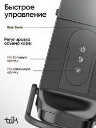 Кофемашина капсульная TRIK ST-554 4 адаптера, 19бар, 0,6л