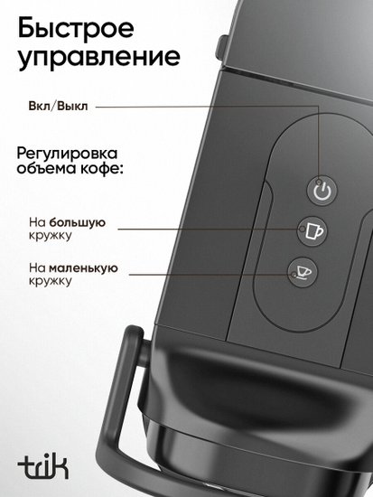 Кофемашина капсульная TRIK ST-554 4 адаптера, 19бар, 0,6л