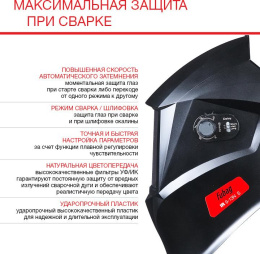 Маска сварщика Fubag IR 9-13N S филь.:хамел. кл.:1/1/1/2 см.экр.95x36мм черный 38072