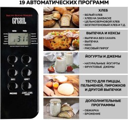 Хлебопечь GFGril GFB-3000 550Вт серебристый