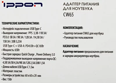 Блок питания Ippon CW65 автоматический 65W 5V-20V 3.25A 1xUSB 5A от бытовой электросети