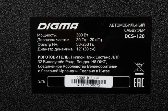 Сабвуфер автомобильный DIGMA DCS-120,  активный