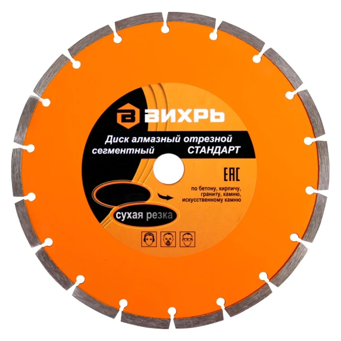 Диск алмазный отрезной сегментный СТАНДАРТ (230х22.2 мм; сухая резка) Вихрь 73/10/3/16