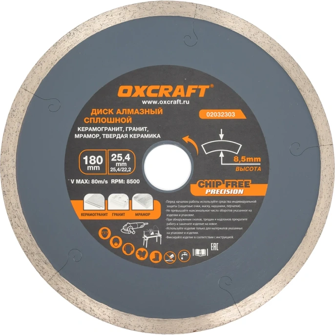 Диск алмазный сплошной OXCRAFT, 180x25,4/22.2x8,5 мм 02032303