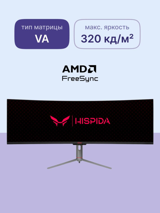 Игровой монитор 49 Монитор HISPIDA 49'' 5120x1440, VA, 178/178, 6ms, 320nit, 3000:1, 120Hz, DP/HDMI, 2xUSB-A, FreeSync, LowBlueLight, USB-C 65W, RJ45, LTS, IntPWR, Black, 1y