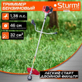 Триммер бензиновый STURM! BT9533