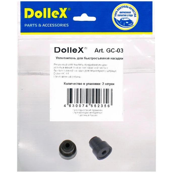 Дополнительный уплотнитель для насадки Dollex GC-01 уп. 2 шт. GC-03