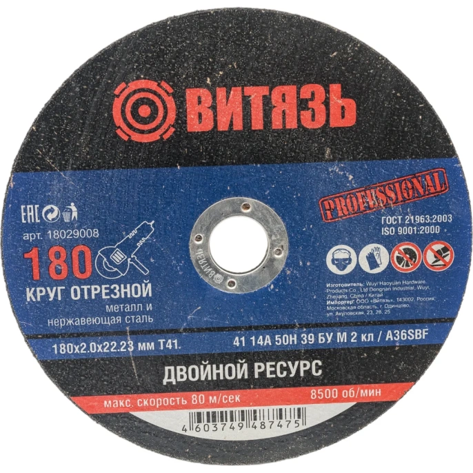 Круг отрезной по металлу 180x2x22.23 мм, т41 Витязь 18029008