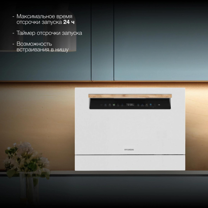 Посудомоечная машина Hyundai DT304 белый компактная
