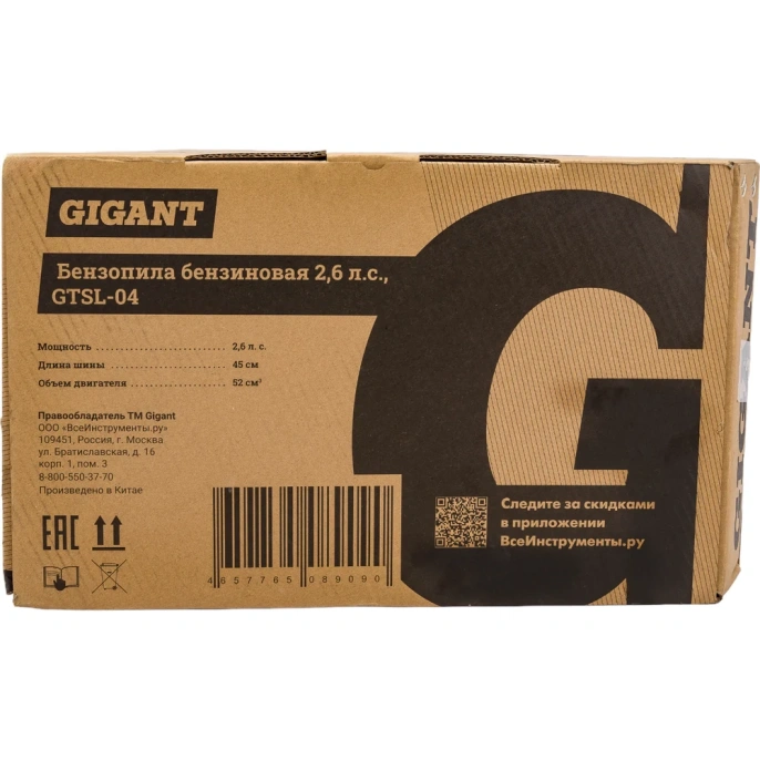 Бензопила 2,6 л.с., шина 18 дюймов, Gigant GTSL-04