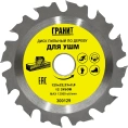 Диск пильный твердосплавный по дереву (125x22.23 мм; 12Z; 2.8 мм) для УШМ Гранит 300129