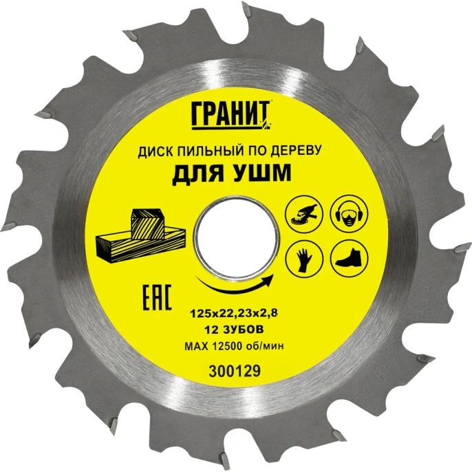 Диск пильный твердосплавный по дереву (125x22.23 мм; 12Z; 2.8 мм) для УШМ Гранит 300129