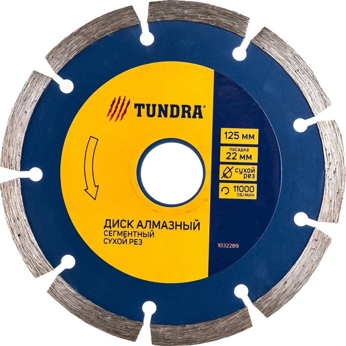 Диск алмазный отрезной сегментный (125х22 мм) TUNDRA 1032289