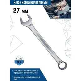 Комбинированный ключ vertextools 27 мм, матовый 00015-27