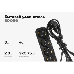 Бытовой удлинитель Gigant с заземлением ПВС 3x0,75 4 гнезда 3м 80086