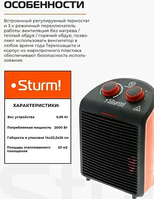 Sturm! FH2001 Тепловентилятор Sturm! 2000Вт,3 реж., рег. термостат,защит.от перегрева [FH2001]