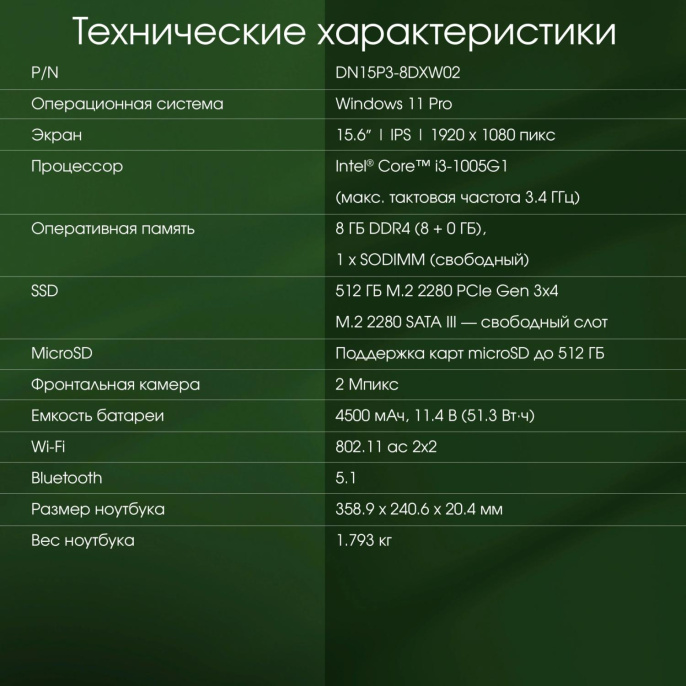 Ноутбук Digma Pro Breve S Core i3 1005G1 8Gb SSD512Gb Intel UHD Graphics 15.6" IPS FHD (1920x1080) Windows 11 Pro dk.grey WiFi BT Cam 4500mAh (DN15P3-8DXW02)