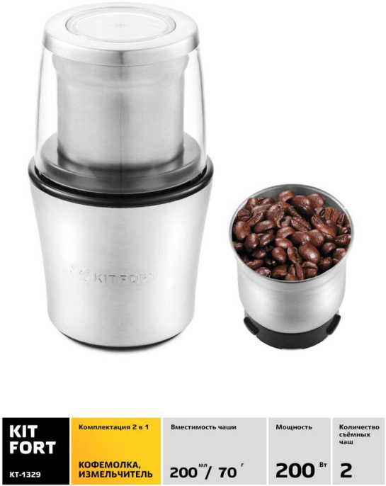 Кофемолка KITFORT КТ-1329,  серебристый