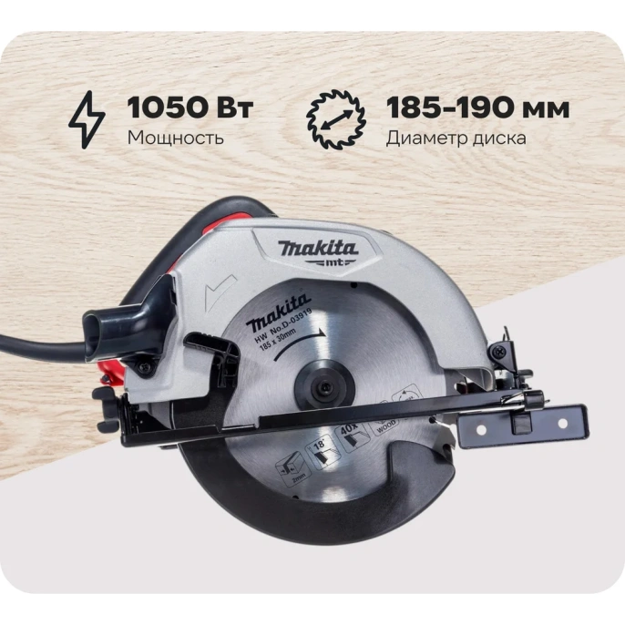 Циркулярная пила Makita M5802, 190мм