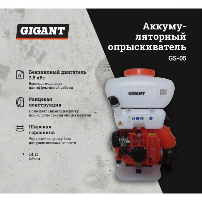 Бензиновый опрыскиватель Gigant 14 л GS-05