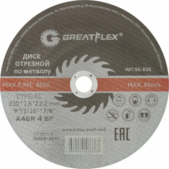 Диск отрезной по металлу Master T41 230x1.6x22.2 мм Greatflex 50-636