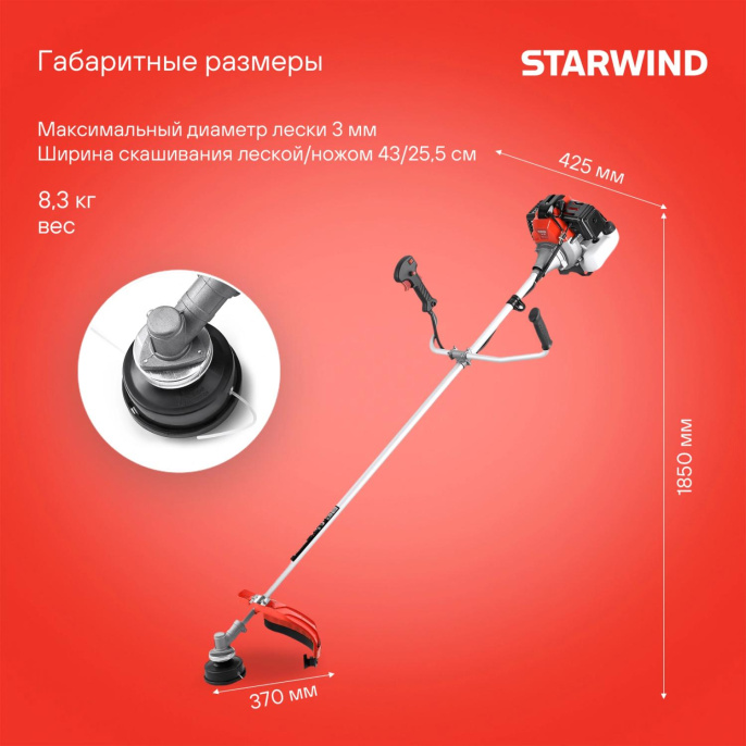 Триммер бензиновый StarWind GT-33,  (комплект из 2-х коробок)