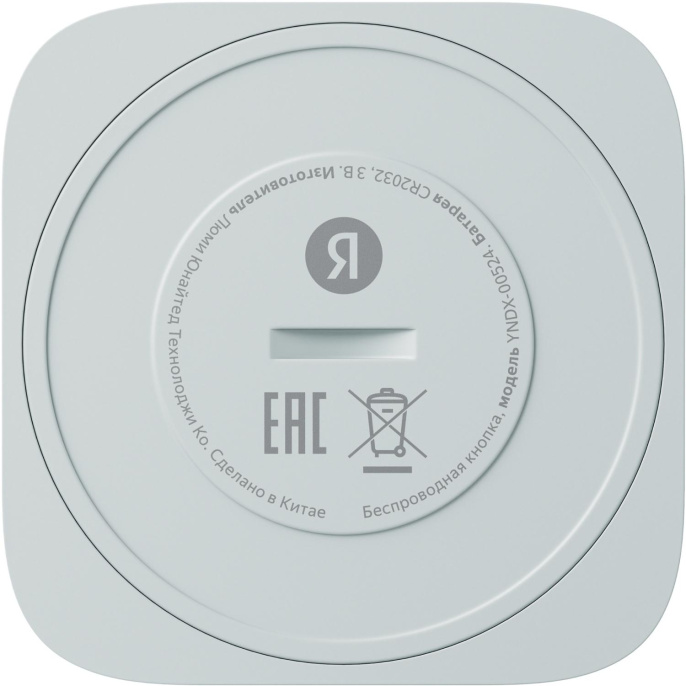 Умная кнопка ЯНДЕКС YNDX-00524,  белый