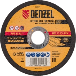 Круг отрезной по металлу (125х1х22.2 мм) для УШМ DENZEL 73761