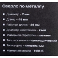 Сверло по металлу HSS-G 2 шт; 2х49х24 мм Inforce 11-01-670