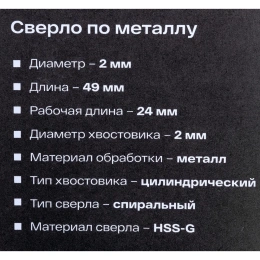 Сверло по металлу HSS-G 2 шт; 2х49х24 мм Inforce 11-01-670