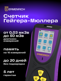 Дозиметр Ermenrich Ping RD50, фиолетовый