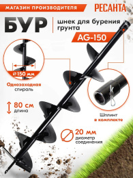 Бур для мотобуров Ресанта AG-150 [70/13/32]