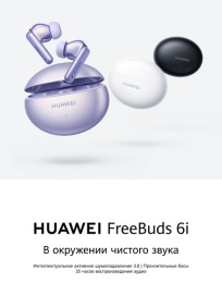 Гарнитура Huawei FREEBUDS 6I WHITE ORCA-T100 55037549