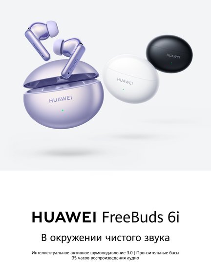 Гарнитура Huawei FREEBUDS 6I BLACK ORCA-T100 55037548