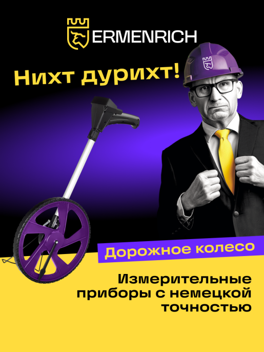 Дорожное колесо Ermenrich Reel WM20, фиолетовый