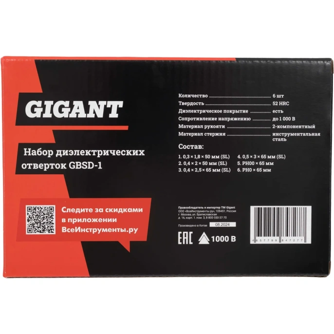 Набор диэлектрических отверток 6 шт Gigant GBSD-1