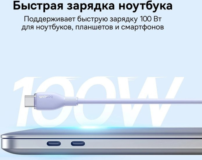 Кабель Baseus P10355702511-B3 Pudding Series Fast Charging Cable Type-C to Type-C 100W 1.2m Nebula Purple (CB000055)
