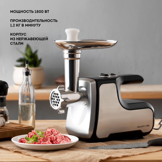 Мясорубка GALAXY LINE GL 2417,  черный / серебристый